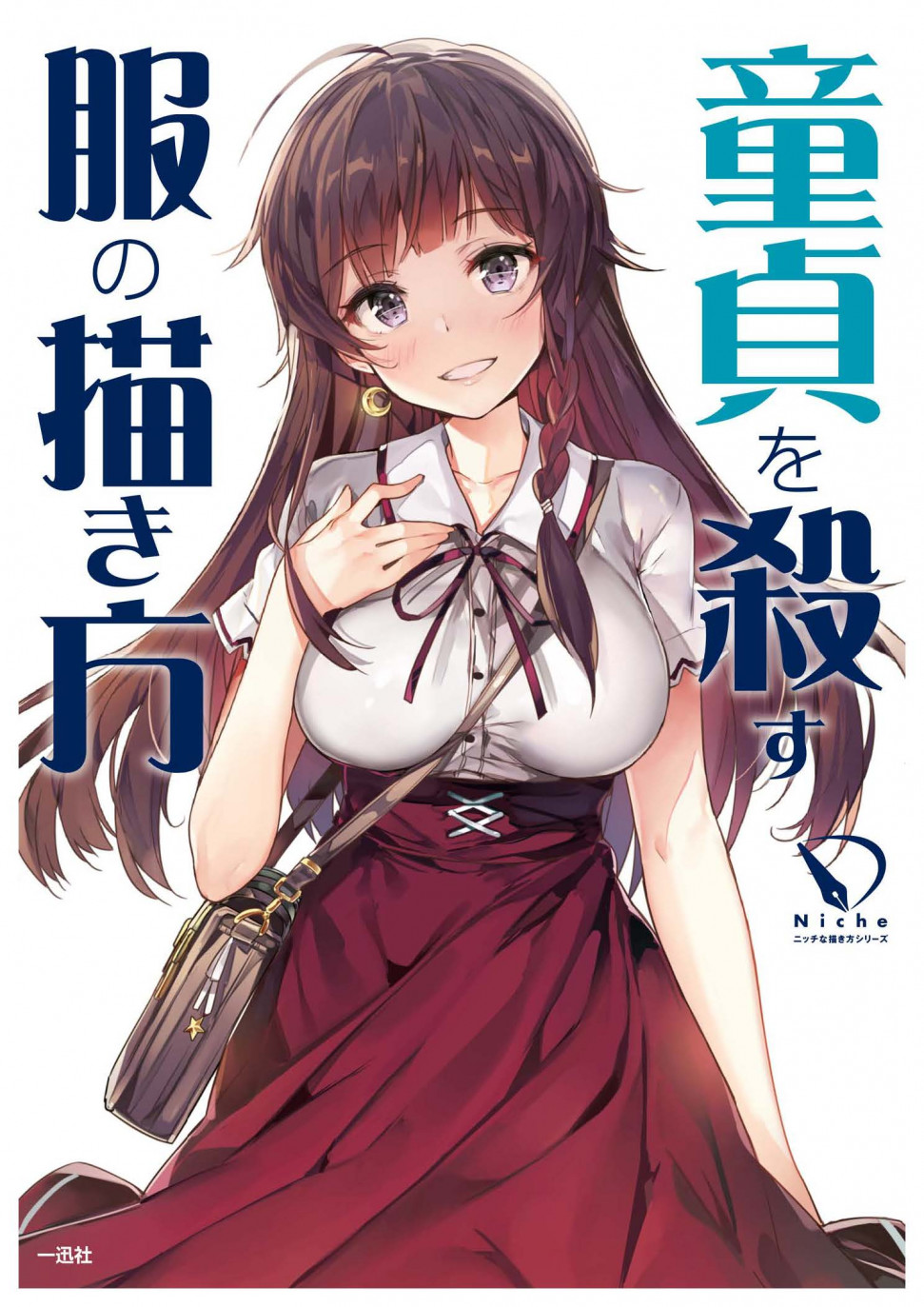 童貞を殺す服の描き方 (ニッチな描き方シリーズ).zip-Como_desenhar_vestidos_Pgina_01.jpg