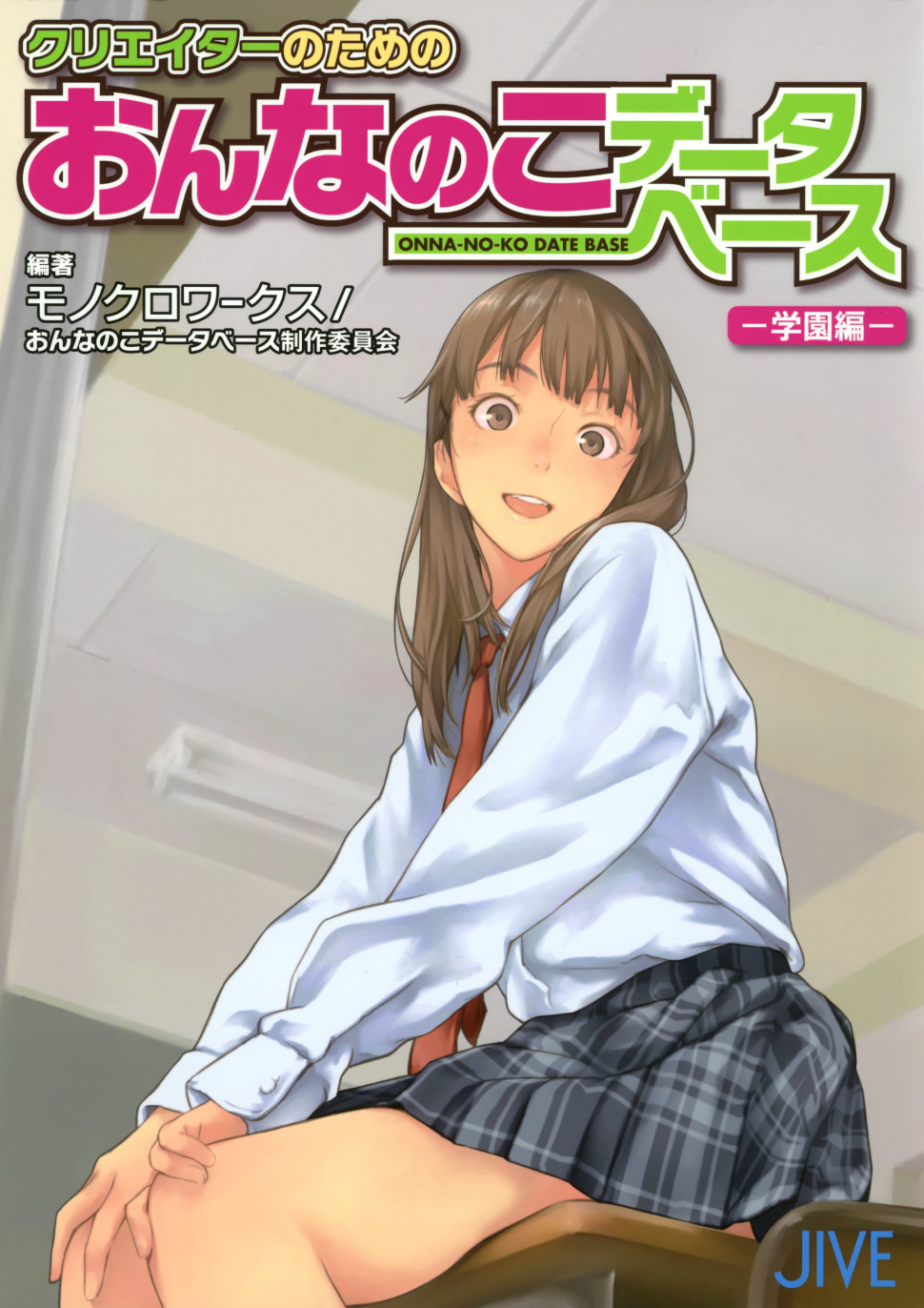 クリエイターのためのおんなのこデータベース－学園編.zip-0001.jpg