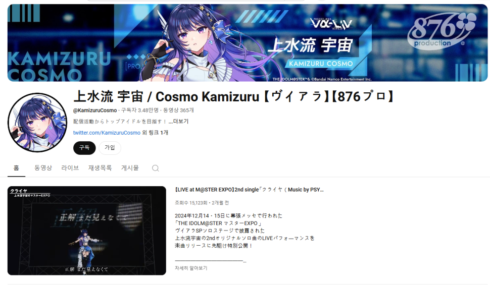 -6-上水流-宇宙-Cosmo-Kamizuru-【ヴイアラ】【876プロ】-YouTube.png