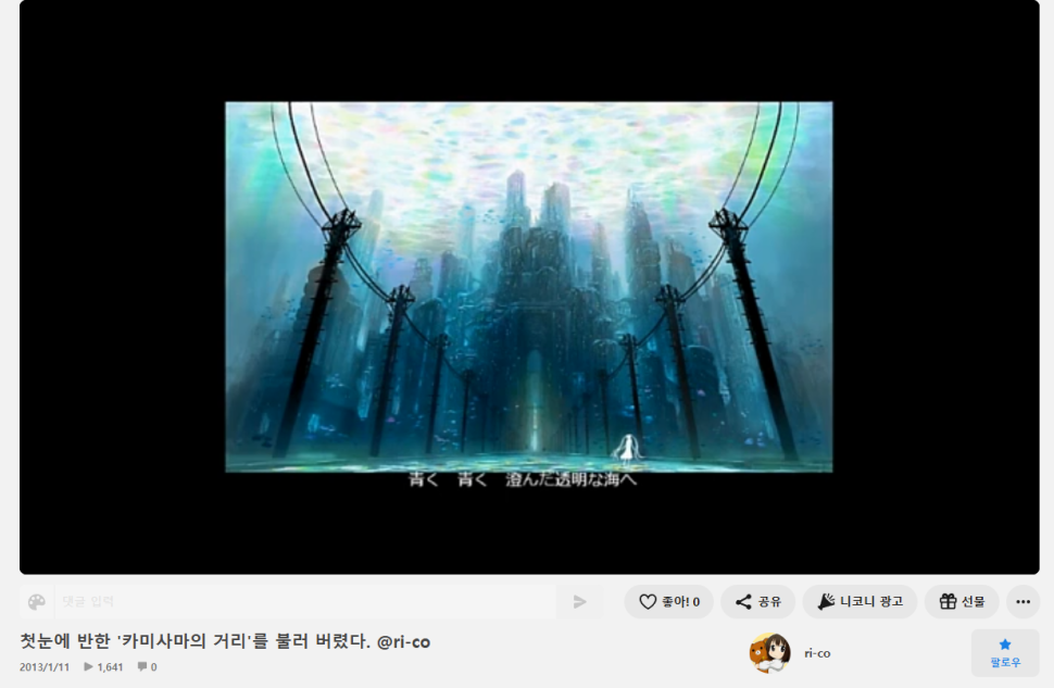 첫눈에-반한-카미사마의-거리-를-불러-버렸다-ri-co-니코니코-동영상.png