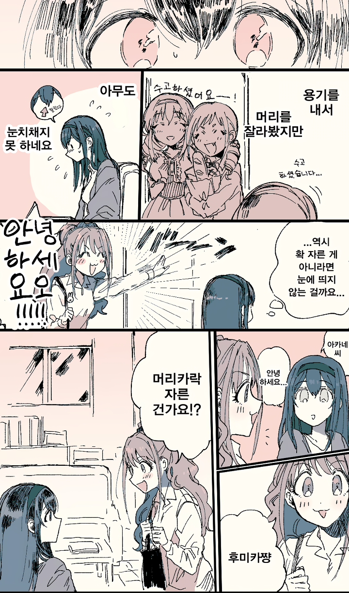머리카락 자른 후미카 1.png
