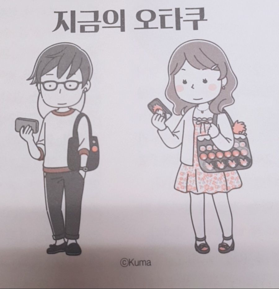 과거 요즘 오타쿠 02.jpeg