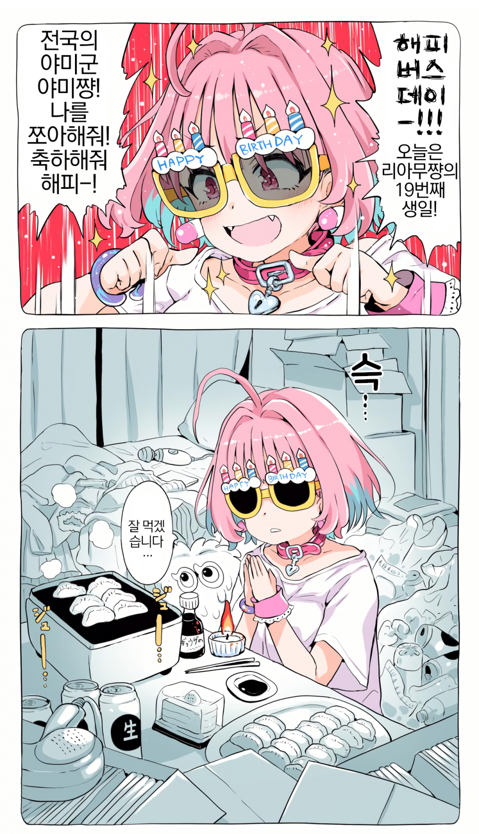리아무 생일 1.png
