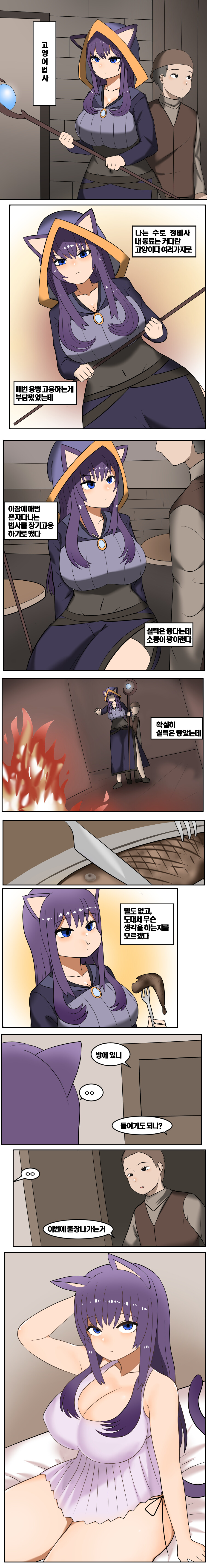 고양이법사와 나 01.png