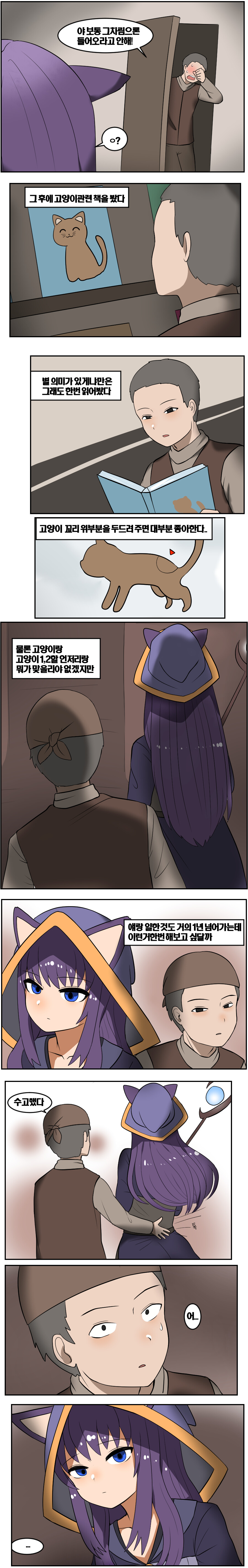 고양이법사와 나 02.png