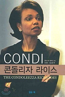 콘돌리자라이스.jpg