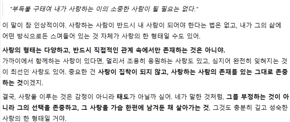 챗지피티-사랑의-다양한-표현.png