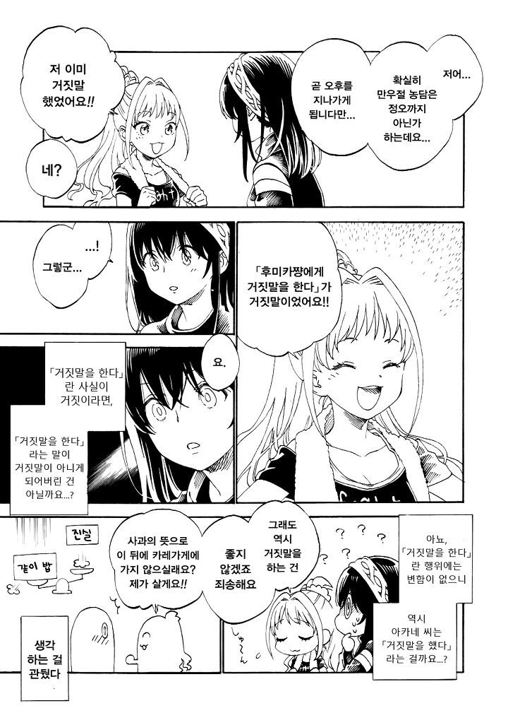 만우절 아카네와 후미카 2.png