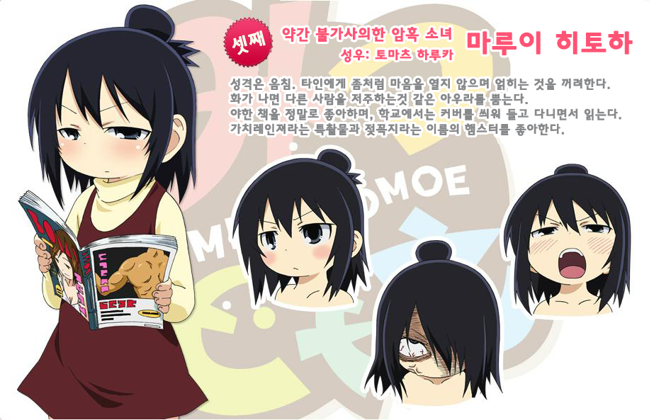 미츠도모에 셋째.png