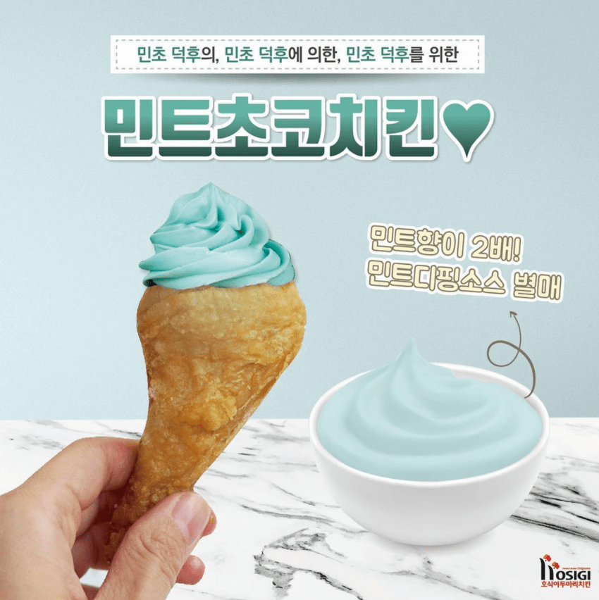 민초치킨.png
