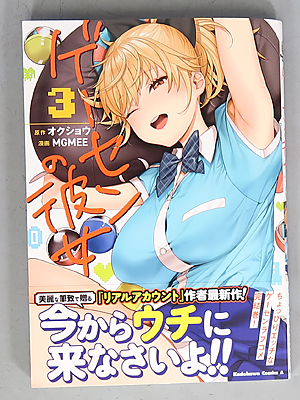 GesennoKanojo-Manga-Volume3-2022-1.jpg