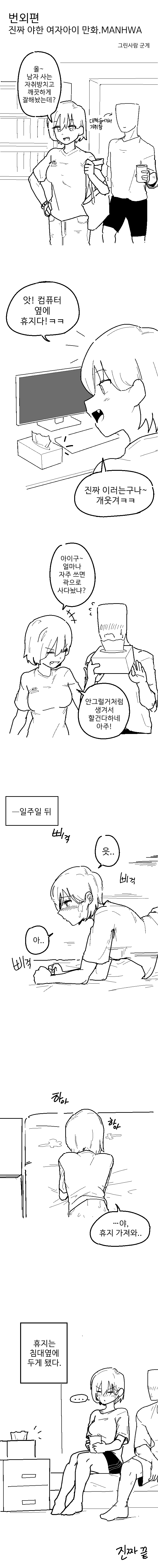 걍 썸 만화 7.png
