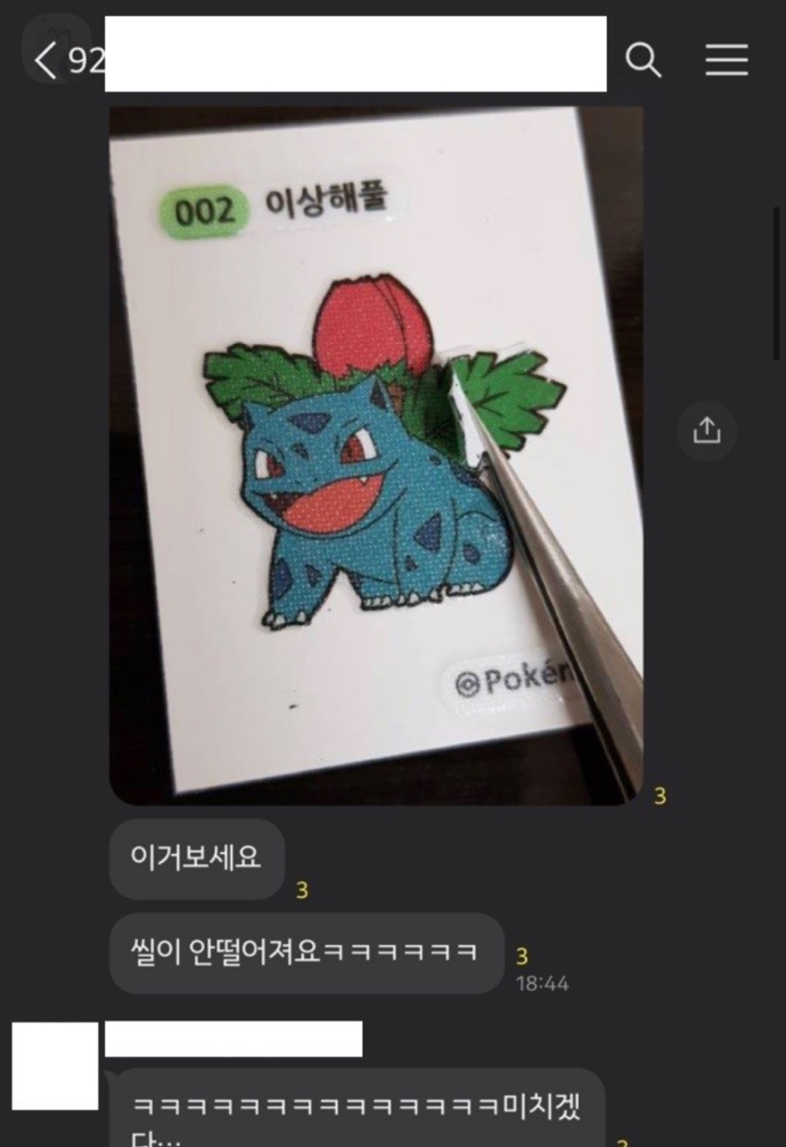 D3CD8BA8-C997-4286-A0C1-3F2E4B10FBFF.jpeg : 싱글 벙글 띠부씰