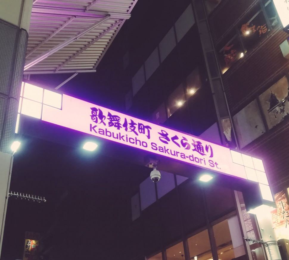 20201003_161656.jpg : 가부키쵸 가보고싶다 20201003_161656.jpg : 가부키쵸 가보고싶다