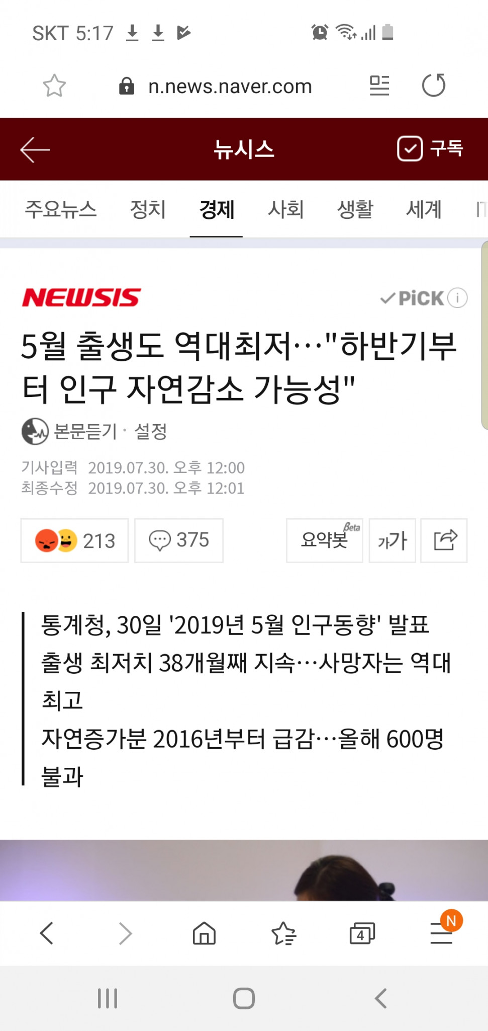 Screenshot_20190815-051730_Samsung Internet.jpg : 네흥 안하고 야쓰나 하던 네망이덜 직무유기 하지요?