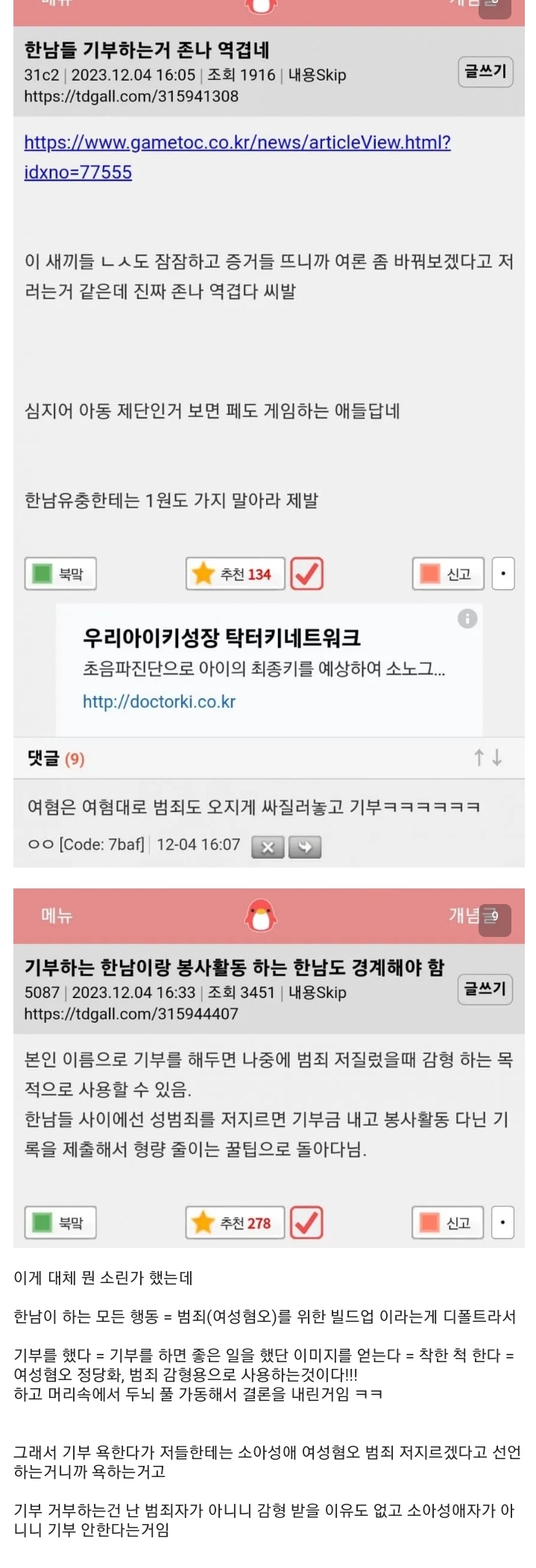 Screenshot_20231206_120240.jpg : 여초식 사고방식은 봐도봐도 이해할 수가 없노 Screenshot_20231206_120240.jpg : 여초식 사고방식은 봐도봐도 이해할 수가 없노