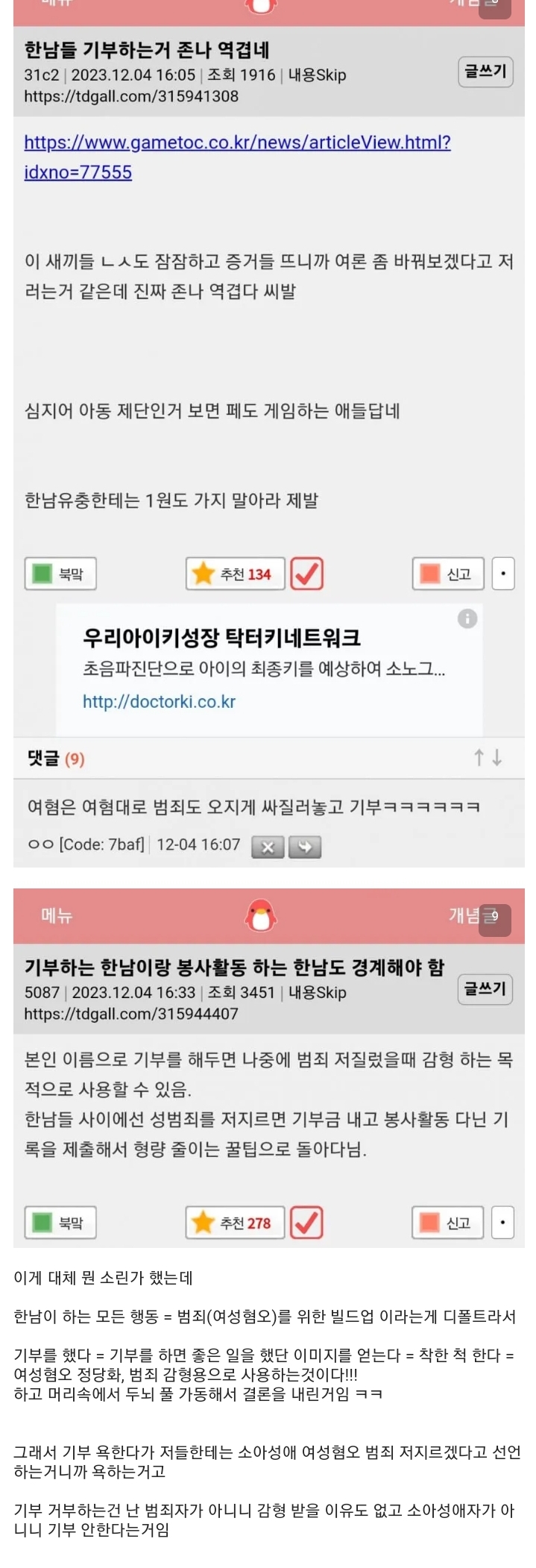 Screenshot_20231206_120240.jpg : 여초식 사고방식은 봐도봐도 이해할 수가 없노