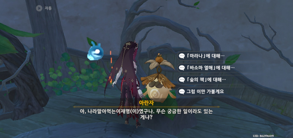 Screenshot_20220911-160648_Genshin Impact.jpg : 아란나라는 사람을 부를 때 이름 앞에 나라를 붙인다 Screenshot_20220911-160648_Genshin Impact.jpg : 아란나라는 사람을 부를 때 이름 앞에 나라를 붙인다