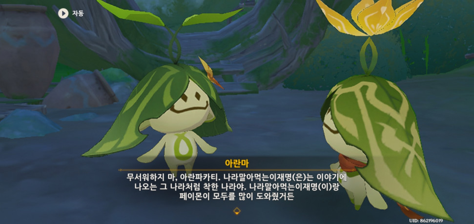 Screenshot_20220911-155915_Genshin Impact.jpg : 아란나라는 사람을 부를 때 이름 앞에 나라를 붙인다 Screenshot_20220911-155915_Genshin Impact.jpg : 아란나라는 사람을 부를 때 이름 앞에 나라를 붙인다