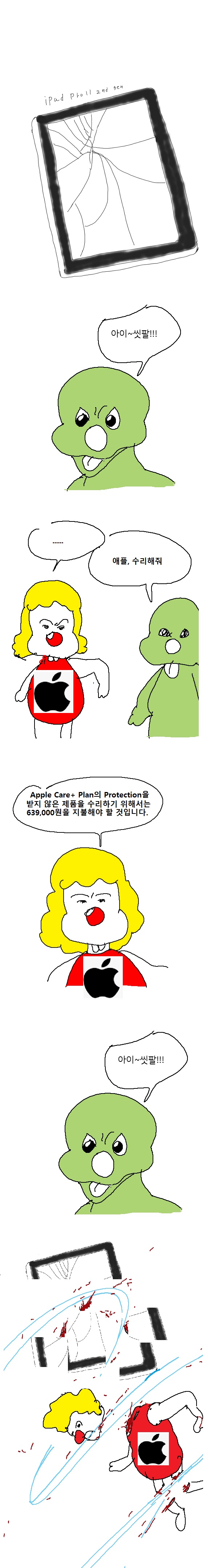 82F32DCB-C823-4489-A0DB-2B50DB792092.jpeg : 삼성 애플 AS 만화