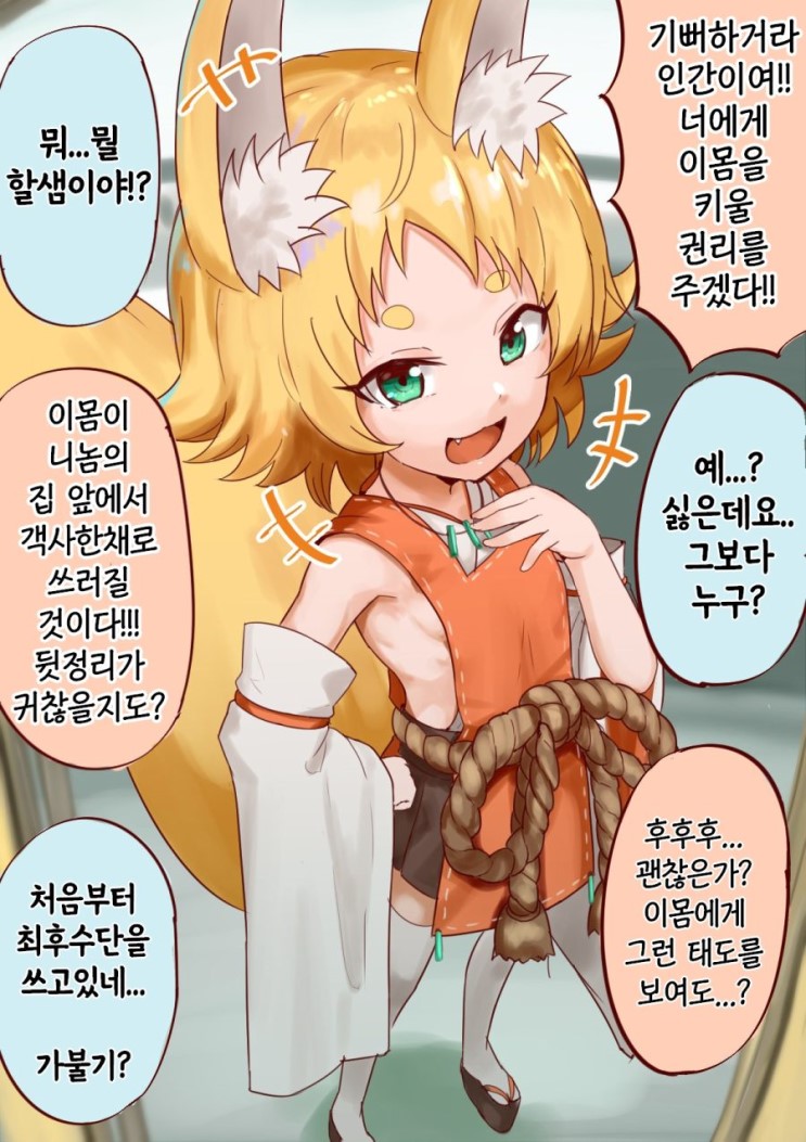 16b186caad113dd43.jpg : 도움이 여우씨 만화 16b186caad113dd43.jpg : 도움이 여우씨 만화