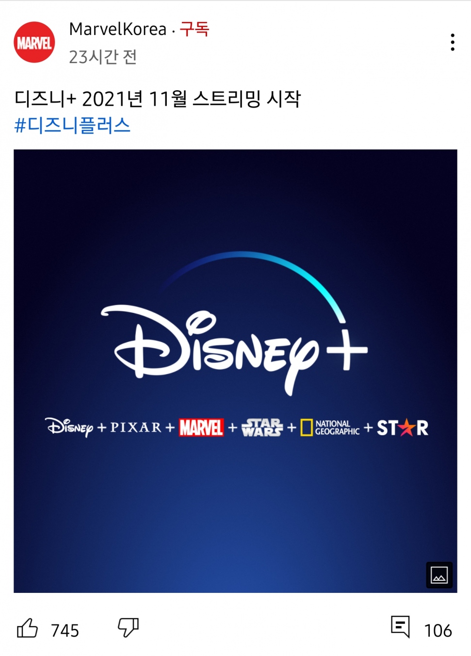 Screenshot_20210814-101754_YouTube.png : 와! 디즈니 플러스!