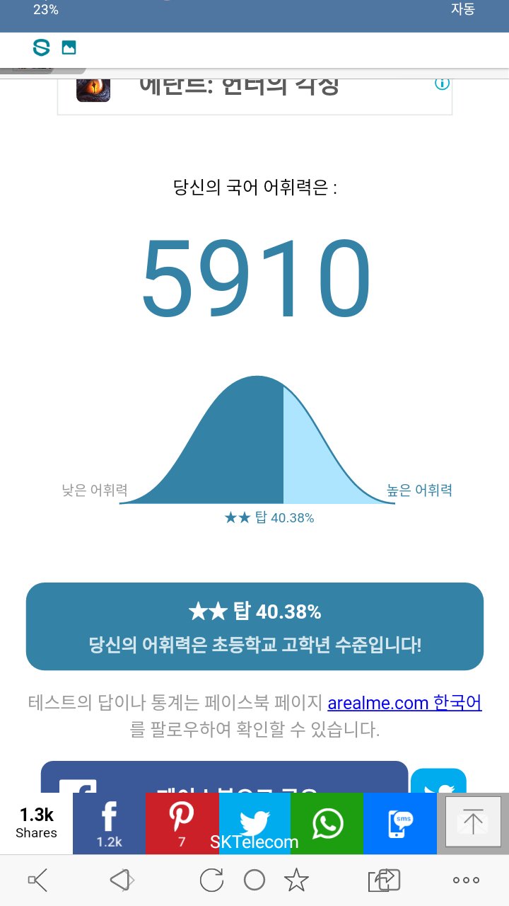 Screenshot_2018-10-25-21-12-38.png : 어휘력 초딩수준 나옴... Screenshot_2018-10-25-21-12-38.png : 어휘력 초딩수준 나옴...