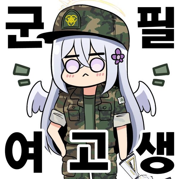 IMG_6538.jpeg : ...여자친구 무섭당 IMG_6538.jpeg : ...여자친구 무섭당