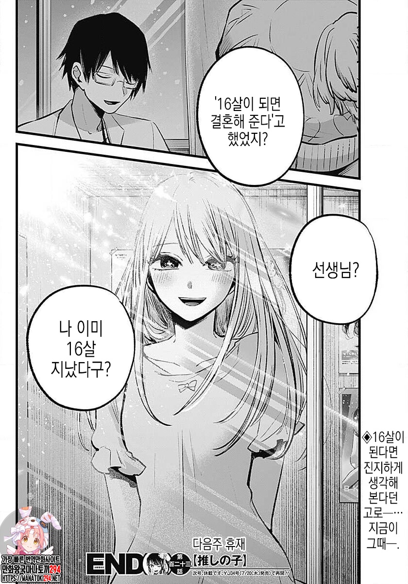Qb_wIvLUM7P8.jpg : 최애의 아이 스포
