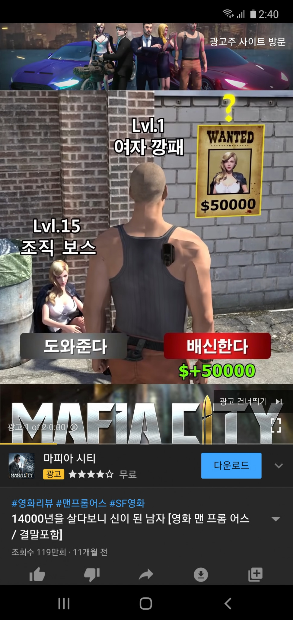 Screenshot_20201010-144059_YouTube.jpg : 마피아시티 광고 머임