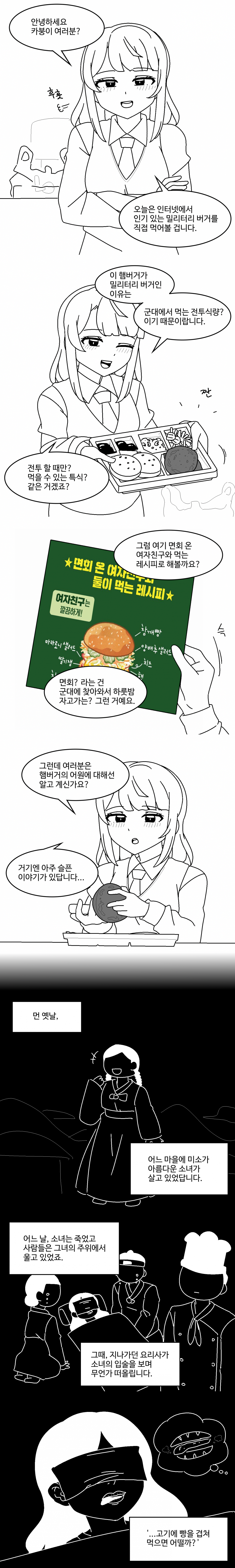 9AC8364A-4819-4186-ACD9-3DB76BE98B42.png : 홍짱짱 - 밀리터리 버거 리뷰