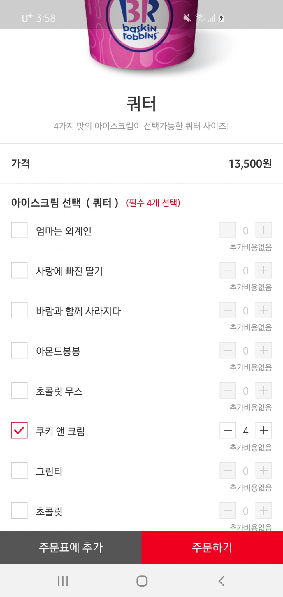 Screenshot_20190809-155829.jpg : 베라 이렇게시켰는데 조합 ㅍㅌㅊ? Screenshot_20190809-155829.jpg : 베라 이렇게시켰는데 조합 ㅍㅌㅊ?