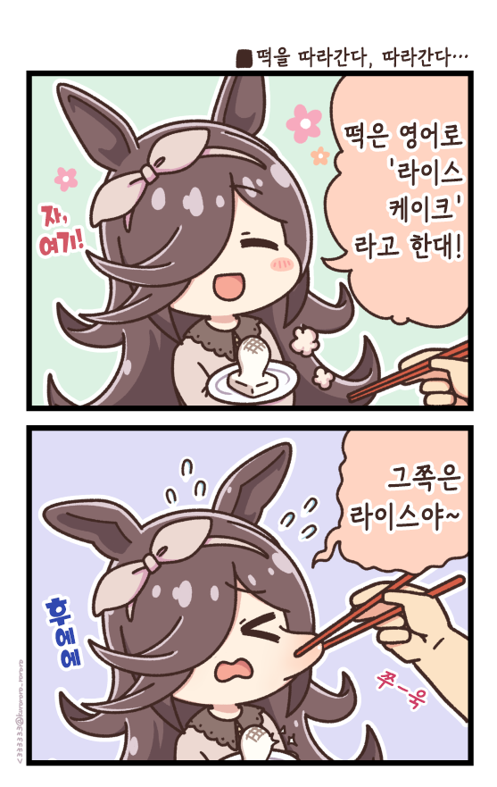 1650408702330.png : 떡은 영어로 라이스케이크래!