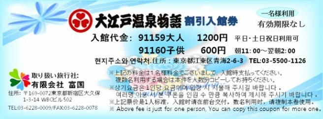 다운로드 (14).jpg : 도쿄 오오에도온천 할인쿠폰 다운로드 (14).jpg : 도쿄 오오에도온천 할인쿠폰