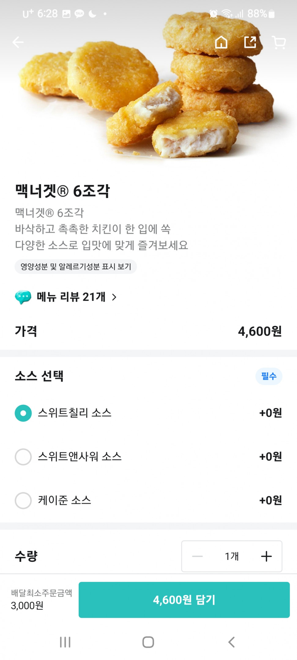 Screenshot_20231205-182836.jpg : 아니씨발 맥너겟 가격 왜이러냐?