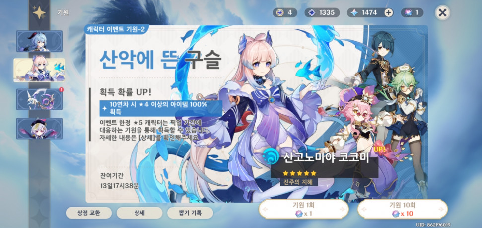 Screenshot_20220913-222137_Genshin Impact.jpg : 코코미!!!! 노루께!!!!! Screenshot_20220913-222137_Genshin Impact.jpg : 코코미!!!! 노루께!!!!!