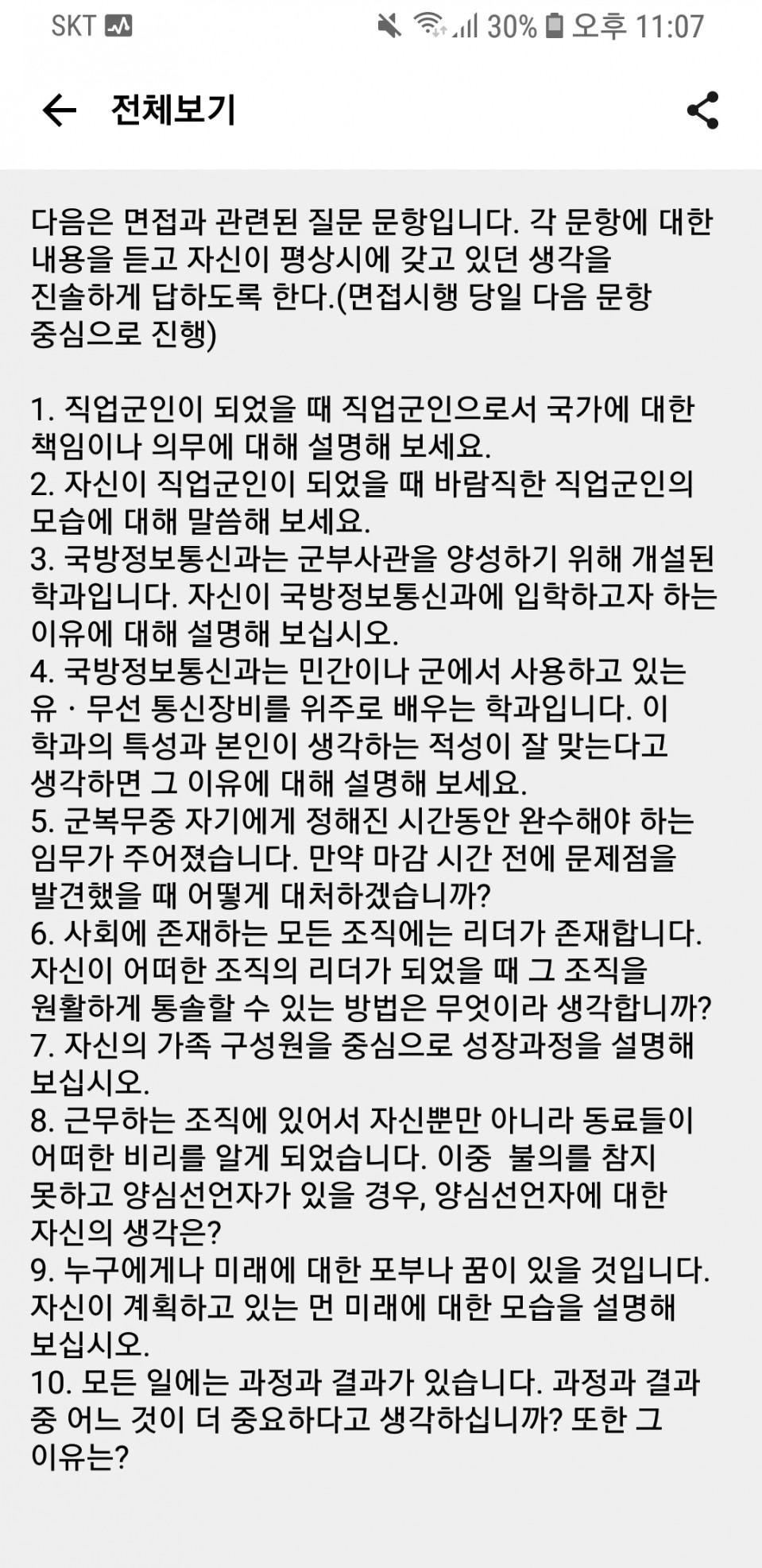 Screenshot_20181122-230702_KakaoTalk.jpg : 면접 2시간 뒤인데 이 질의응답 뭐라 말하냐