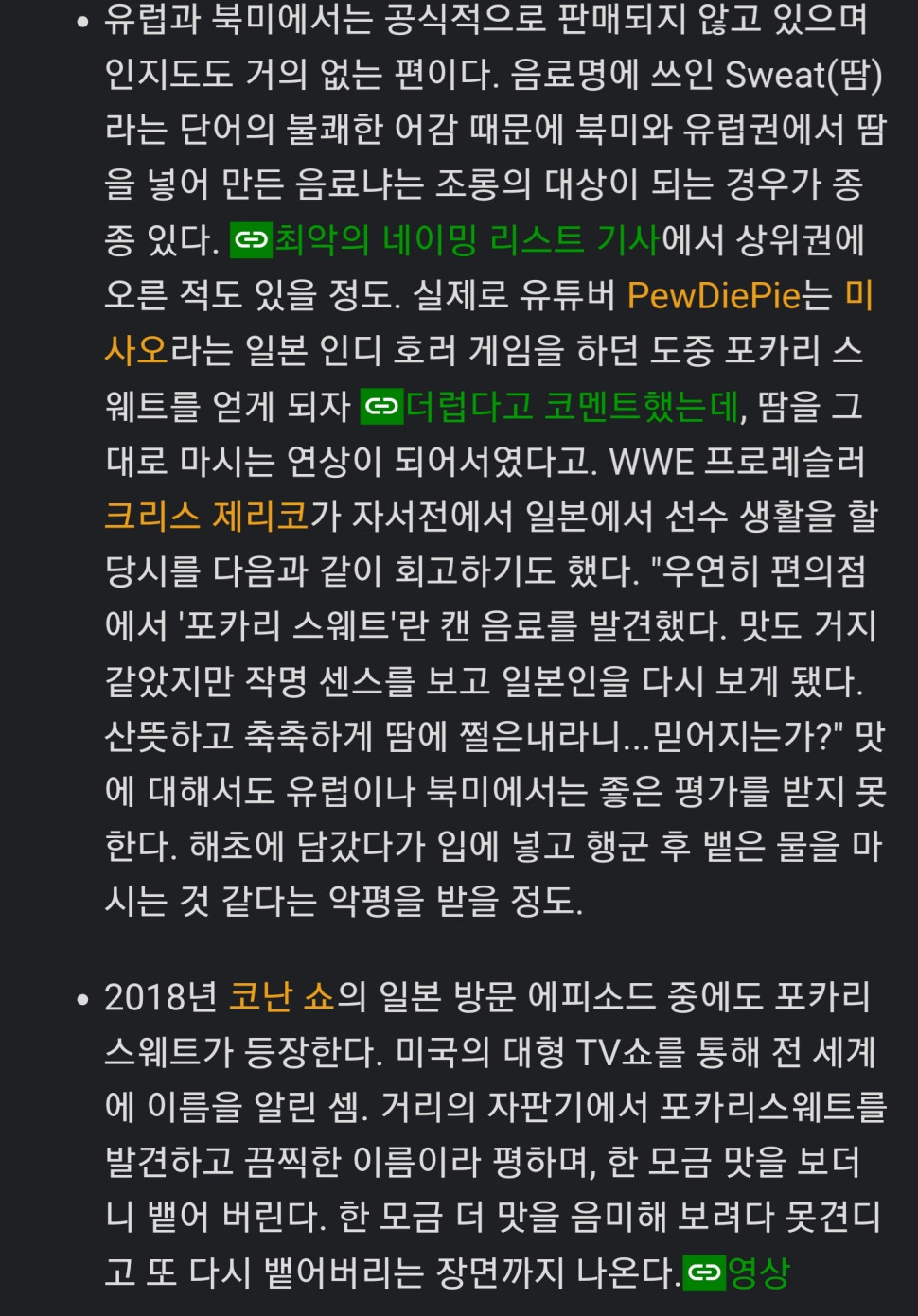 Screenshot_20210527-191449_Chrome.jpg : 서양인 입맛에 포카리는 영 아닌가벼 Screenshot_20210527-191449_Chrome.jpg : 서양인 입맛에 포카리는 영 아닌가벼