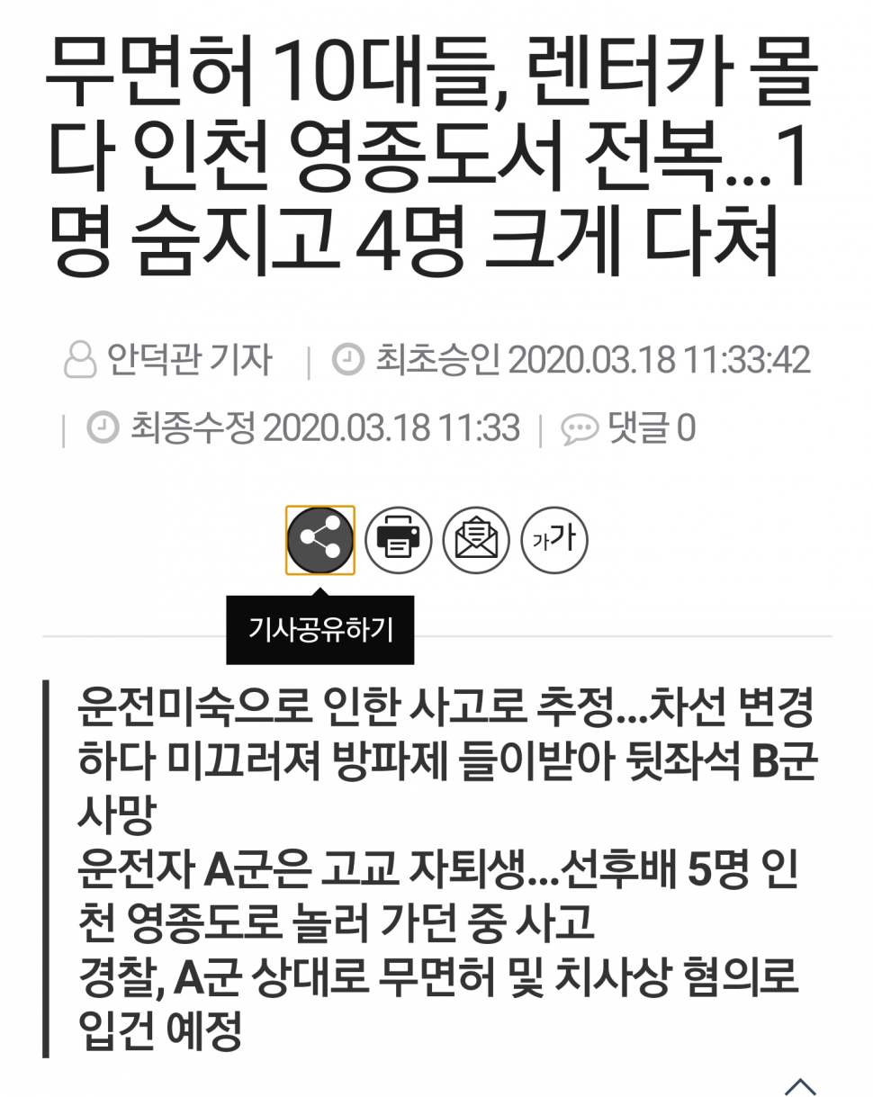 Screenshot_20201110-215128_Samsung Internet.png : 처음부터 끝까지 거를타선이 없는 기사