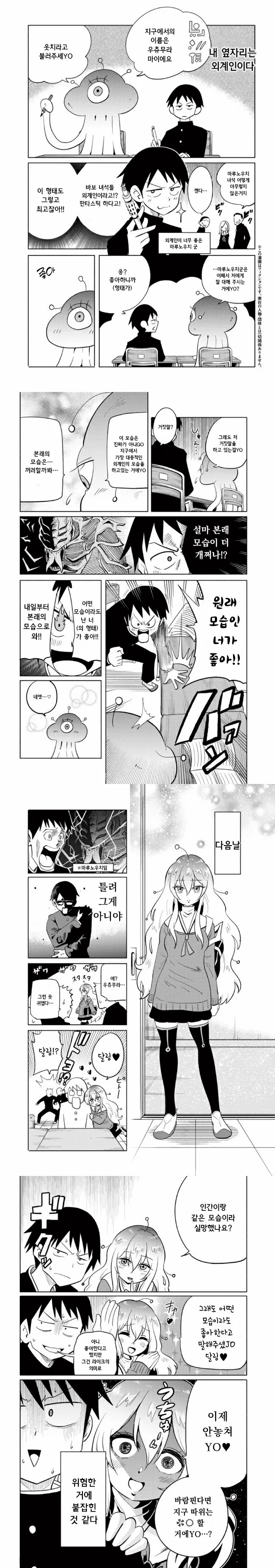 17e7c7e068d4f003d.jpg : 얀데레 외계인 만화 17e7c7e068d4f003d.jpg : 얀데레 외계인 만화