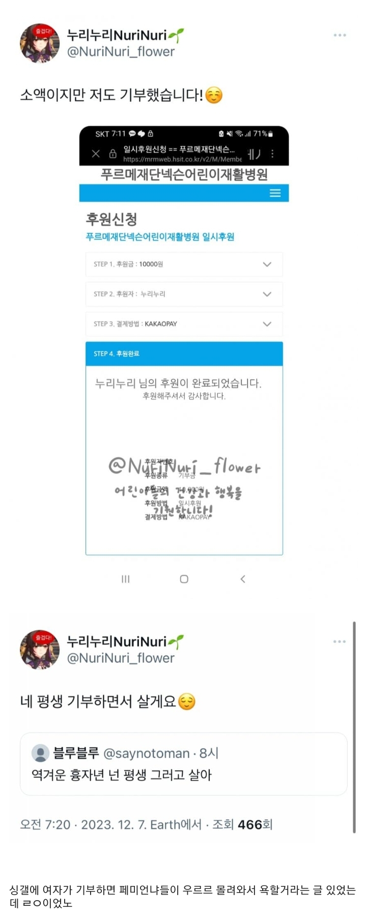 Screenshot_20231207_124527.jpg : 여자가 기부하면 생기는 일 Screenshot_20231207_124527.jpg : 여자가 기부하면 생기는 일