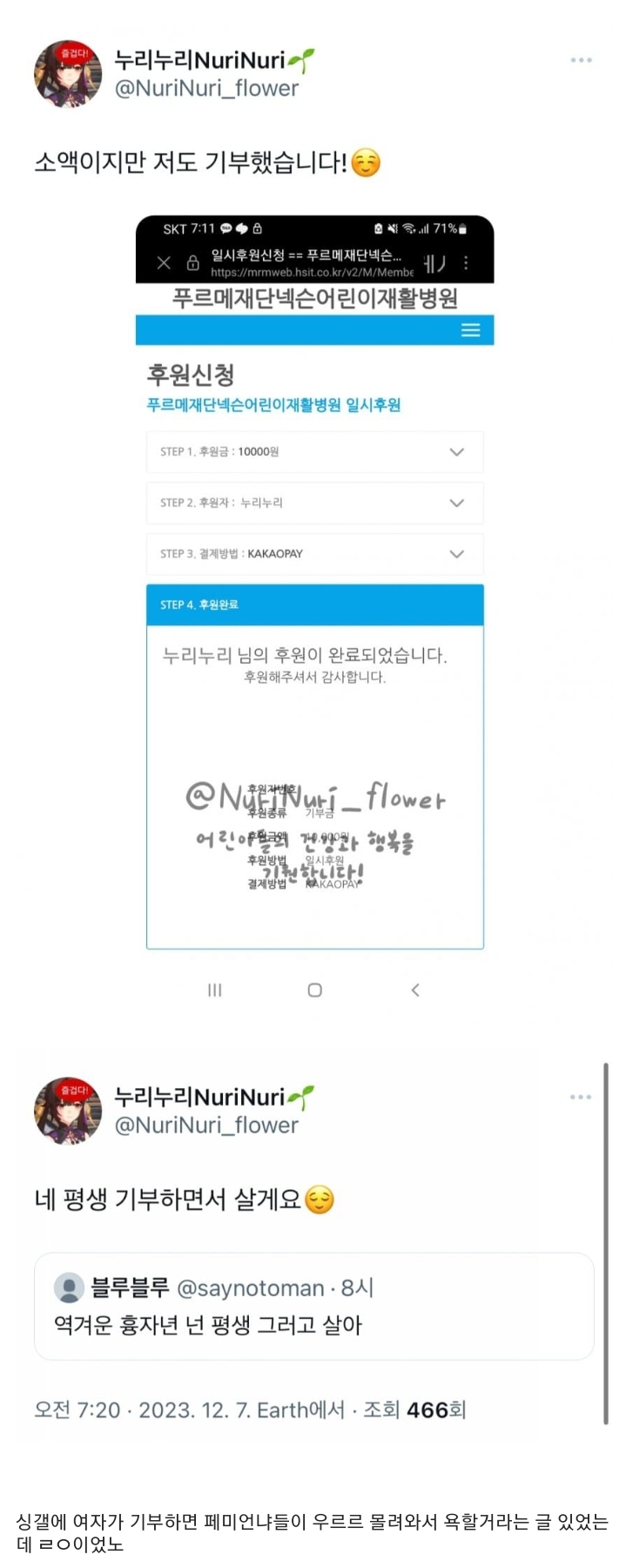 Screenshot_20231207_124527.jpg : 여자가 기부하면 생기는 일