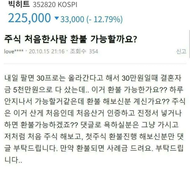 Internet_20201016_135529_2.jpeg : 빅히트 환불 대란ㅋㅋ Internet_20201016_135529_2.jpeg : 빅히트 환불 대란ㅋㅋ