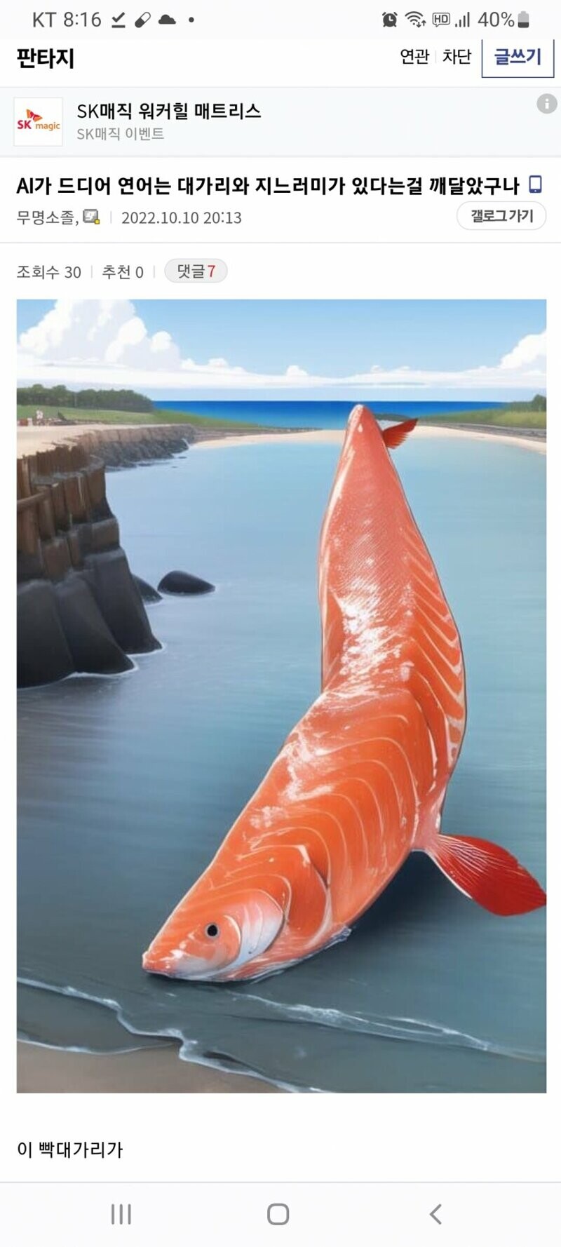 1665407205664.jpeg : AI한테 연어를 그려달라고 해봤다 1665407205664.jpeg : AI한테 연어를 그려달라고 해봤다