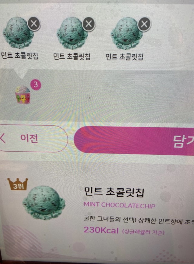 7C72CF4F-C1F7-48DE-B55F-1DB0C8473A4A.jpeg : 배스킨 기프티콘 있어서 사봤다 7C72CF4F-C1F7-48DE-B55F-1DB0C8473A4A.jpeg : 배스킨 기프티콘 있어서 사봤다