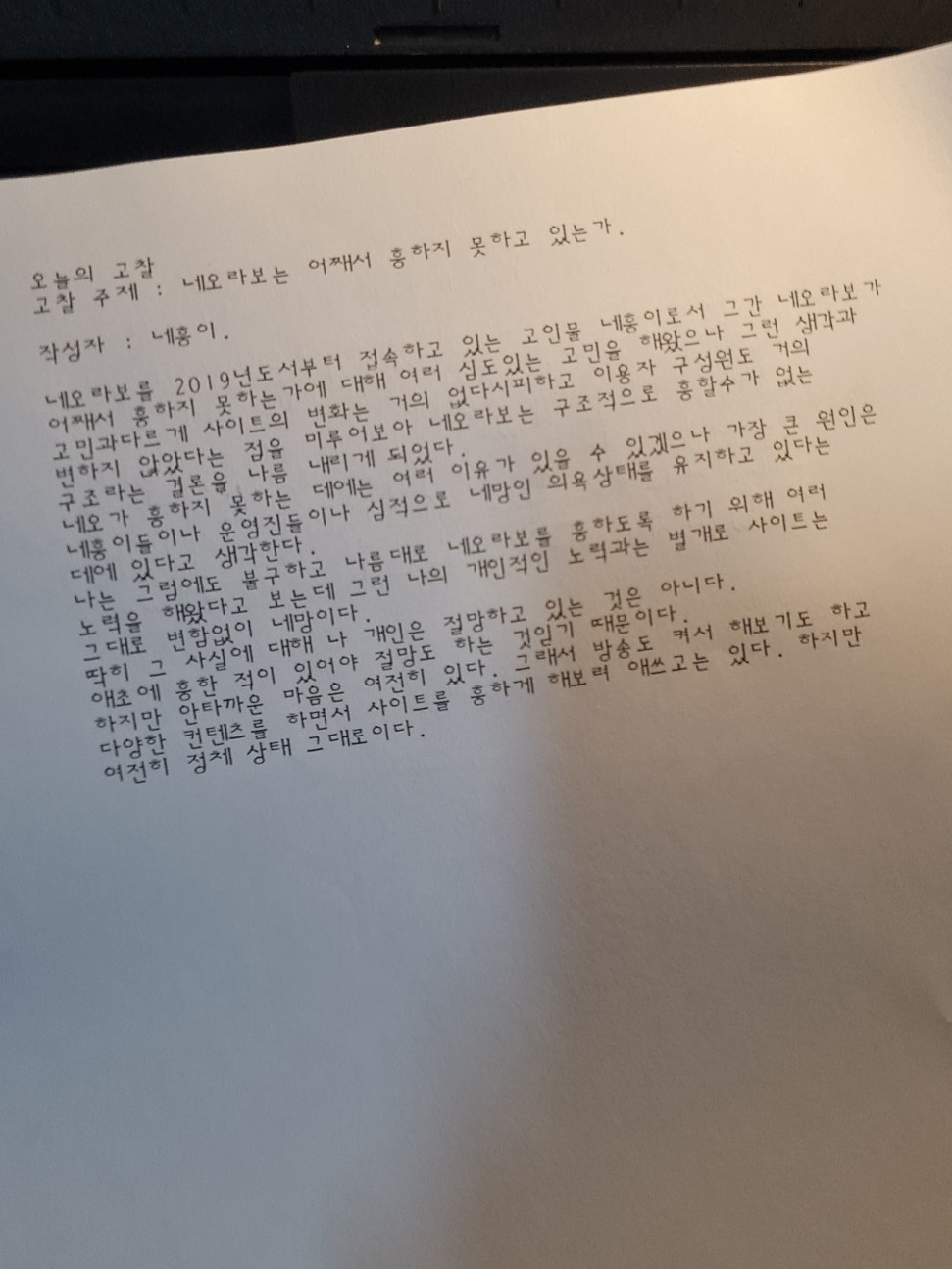 20250323_014433.jpg : 타자기로 친 고찰문 20250323_014433.jpg : 타자기로 친 고찰문