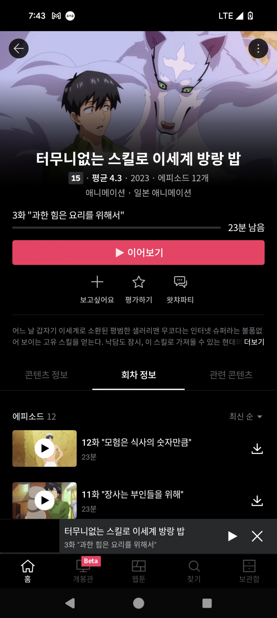 Screenshot_20240306-194342.png : 이세계 방랑밥 재밌네 ㅇㅇ Screenshot_20240306-194342.png : 이세계 방랑밥 재밌네 ㅇㅇ