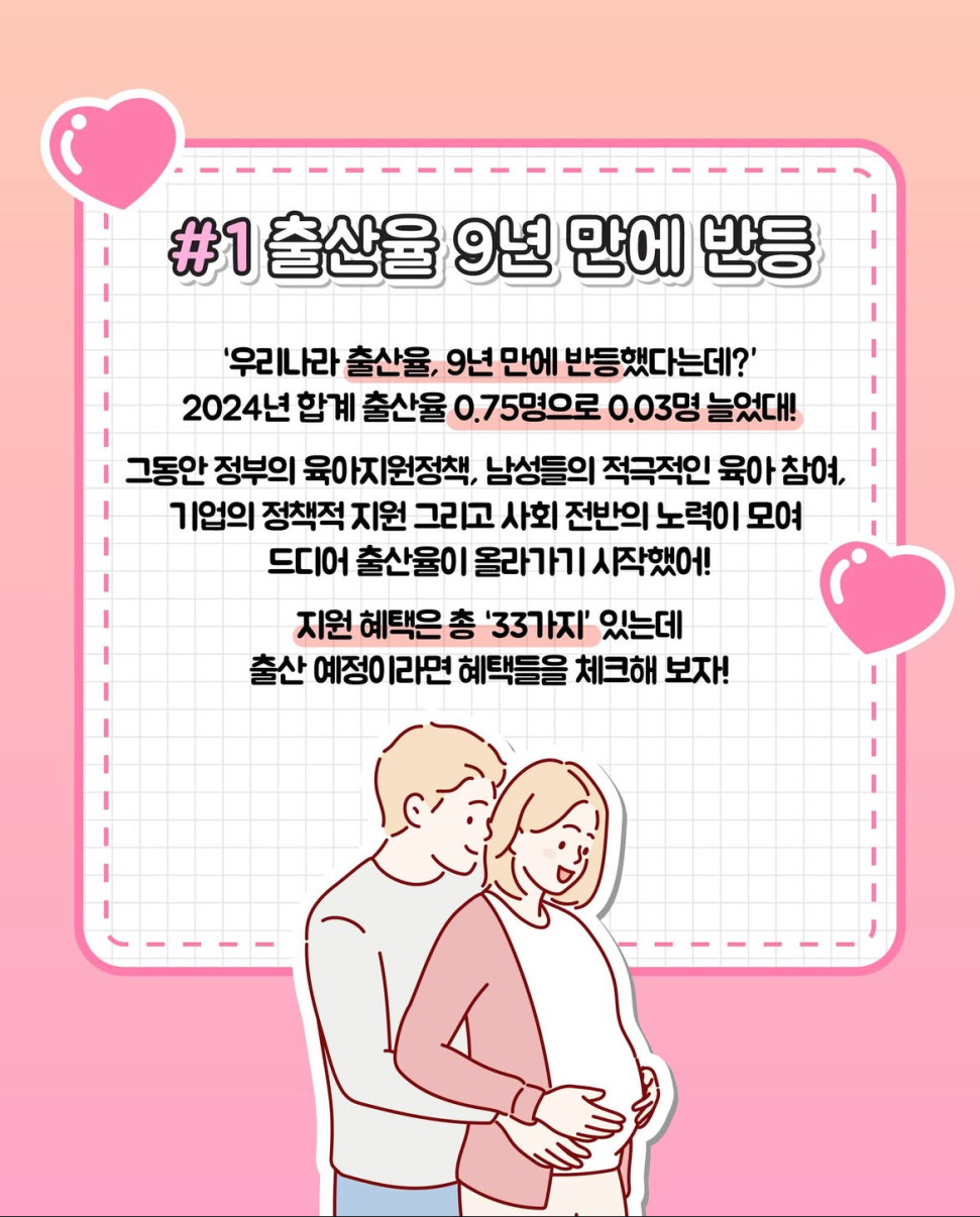 asdf12-20250312-110428-000.jpg : 오 출산율 반등헸네 asdf12-20250312-110428-000.jpg : 오 출산율 반등헸네
