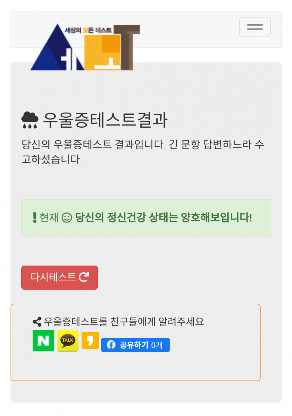 Screenshot_20221019-130008_(1).png : 우울증테스트 나만 정상이냐 Screenshot_20221019-130008_(1).png : 우울증테스트 나만 정상이냐