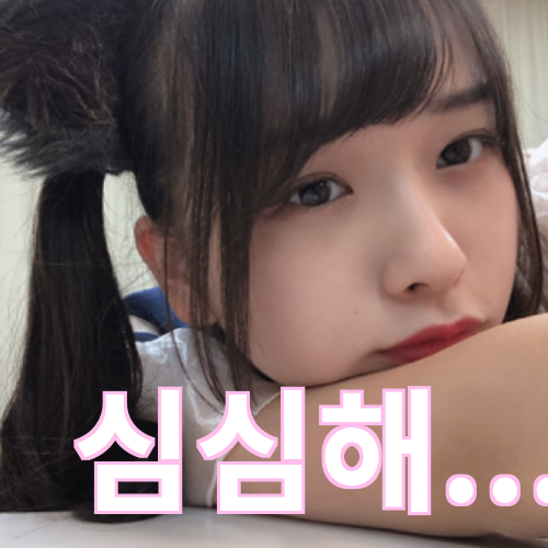 IMG_0743.png : 저녁밥 기다리기 IMG_0743.png : 저녁밥 기다리기